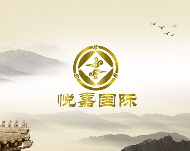 悦嘉国际